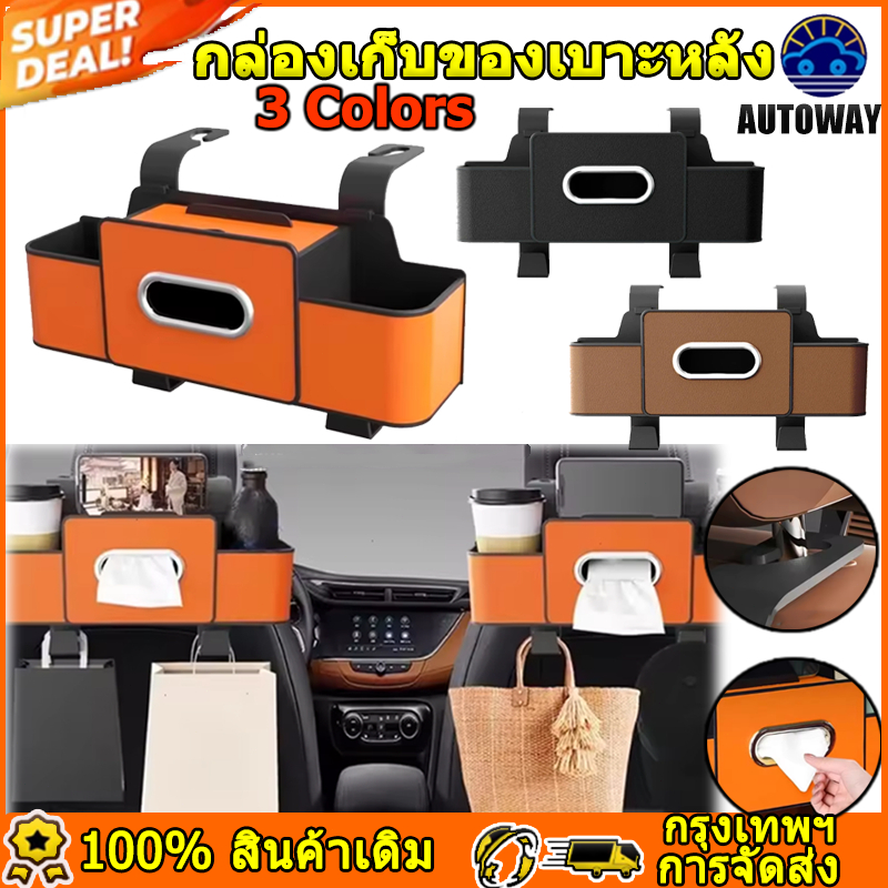 ที่เก็บของหลังเบาะรถยนต์หนังแท้ กล่องเก็บของด้านหลังเบาะรถ 4 ใน 1 ที่เก็บของในรถถ้วยน้ำกล่องกระดาษทิชชูผู้ถือโทรศัพท์มือ