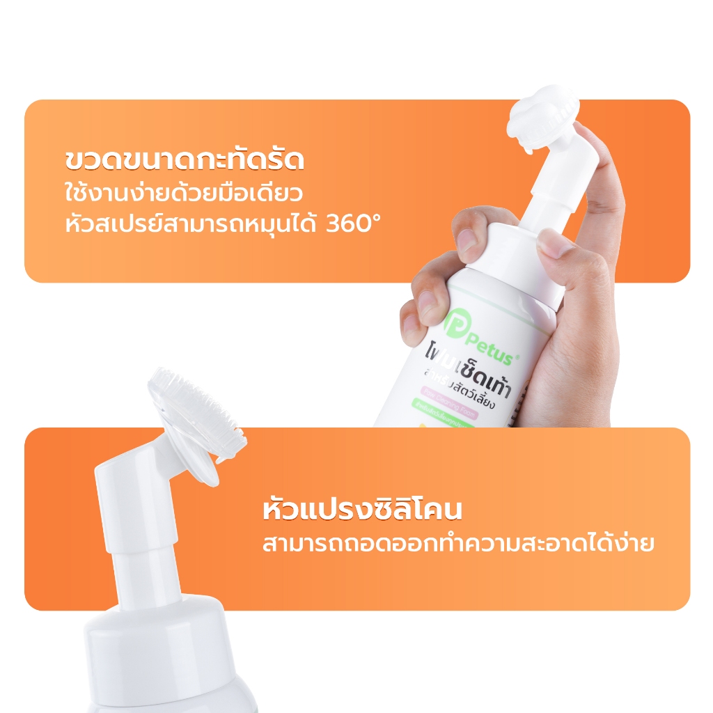 (ซื้อ 1 แถม 1) โฟมทำความสะอาดเท้าสัตว์เลี้ยง เช็ดเท้าแมว Pet feet cleaner ดับกลิ่นได้ดี พร้อมแปรงขัดในตัว ขนาด 290ml. - รูปที่ 3