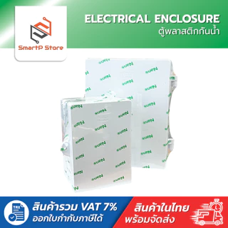 NANO ตู้พลาสติกกันน้ำ ฝาทึบ สีขาว รุ่น NANO-11W,NANO-22W