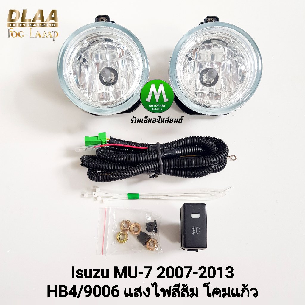 ​ไฟ​ตัด​หมอก​ ISUZU​ MU-7 MU7 2007 2008 2009 2010 2011 2012 2013 อีซูซุ มิวเซเว่น รับประกัน3 เดือน