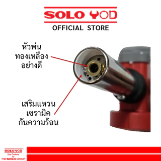 SOLO No.860 หัวพ่นไฟแก๊สกระป๋องอเนกประสงค์