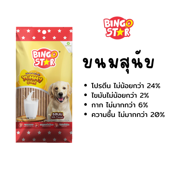 Bingo star ยัมมี่สติ๊ก รสนม 70 กรัม