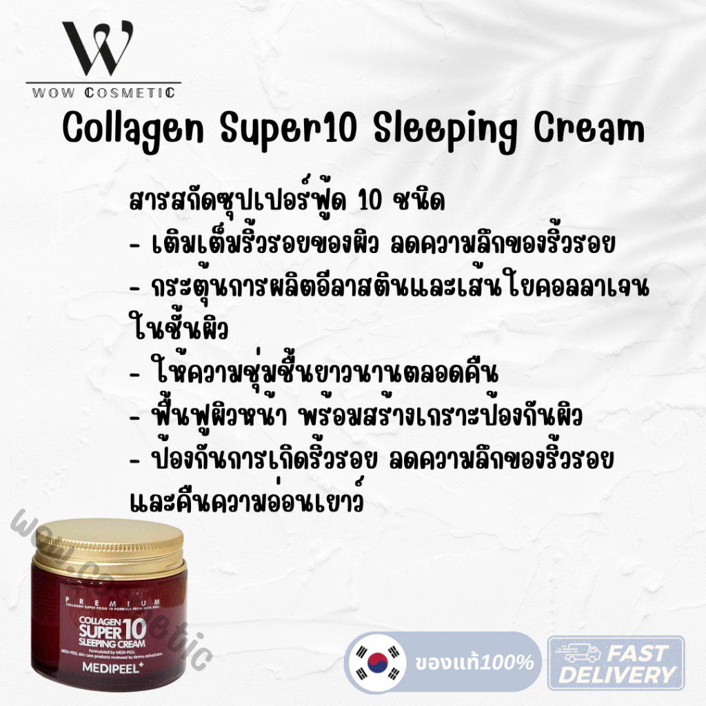 MEDI-PEEL Collagen Super10 Sleeping Cream - 70ml.   medipeel สุดยอดคอลลาเจนครีม หน้าเด้ง 10 เท่า ผิวฟู อิ่มน้ำ เพียงข้าม - รูปที่ 2