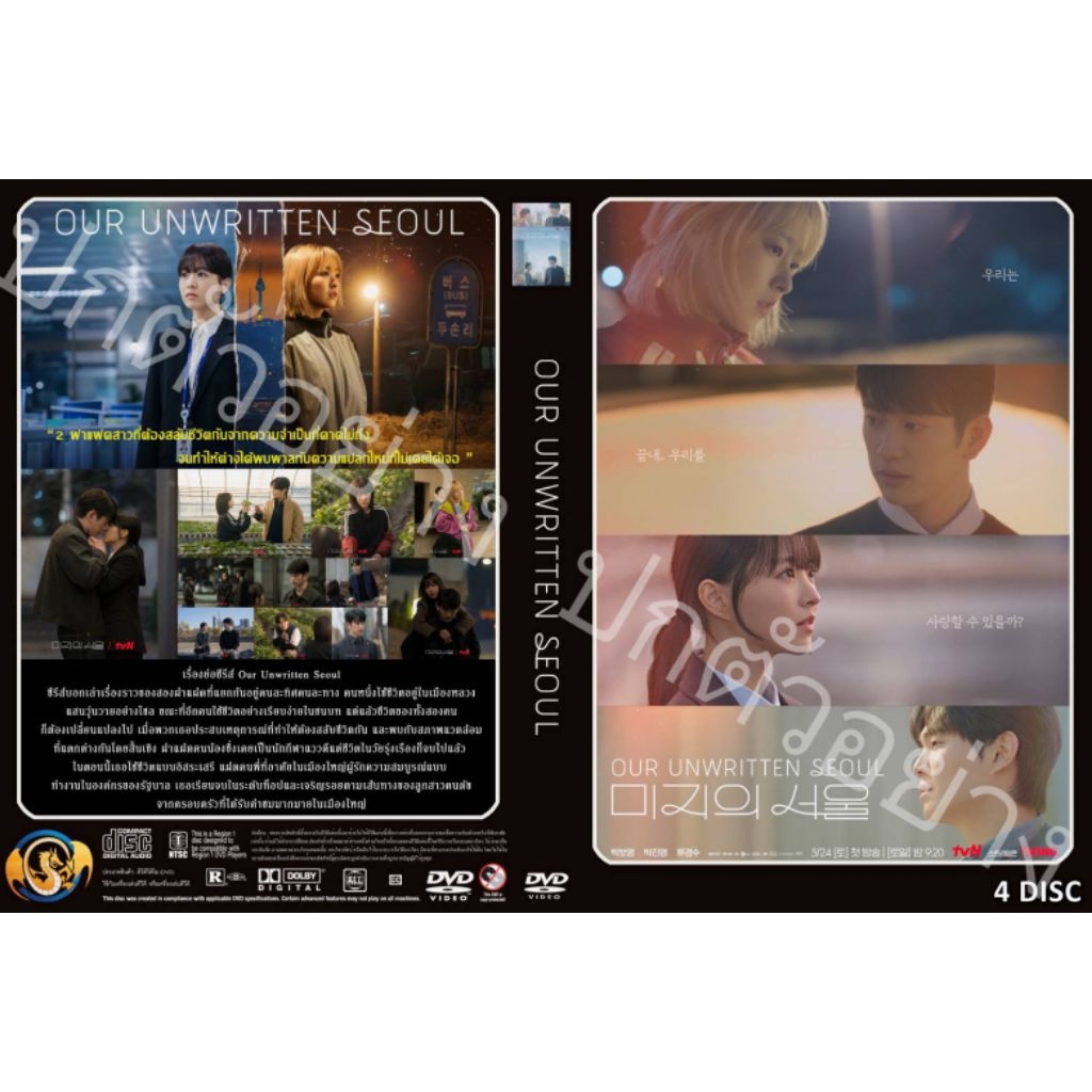 ซีรีย์เกาหลี..Our Unwritten Seoul (2025)(เกาหลีบรรยายไทย 4 แผ่น)