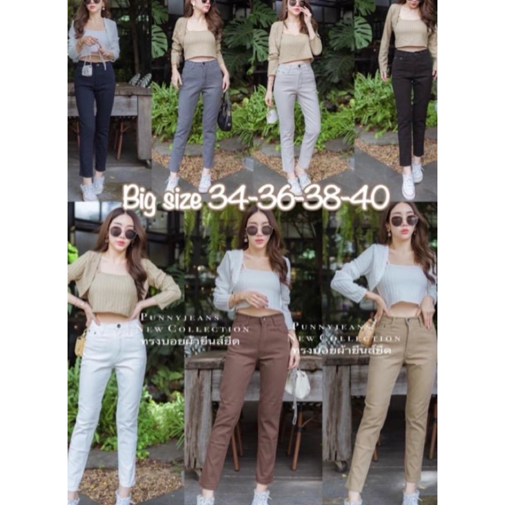 กางเกงยีนส์ทรงบอยสลิม ผ้ายืด ใส่สบาย ใส่ทำงานได้ ใส่เที่ยวได้ ป้าย PUNNY