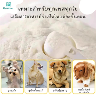 นมแพะผงสำหรับแมวและสุนัข 300g โปรตีนสูง แคลเซียมสูง เสริมภูมิคุ้มกัน นมผงสัตว์เลี้ยง ลูกแมวลูกสุนัข