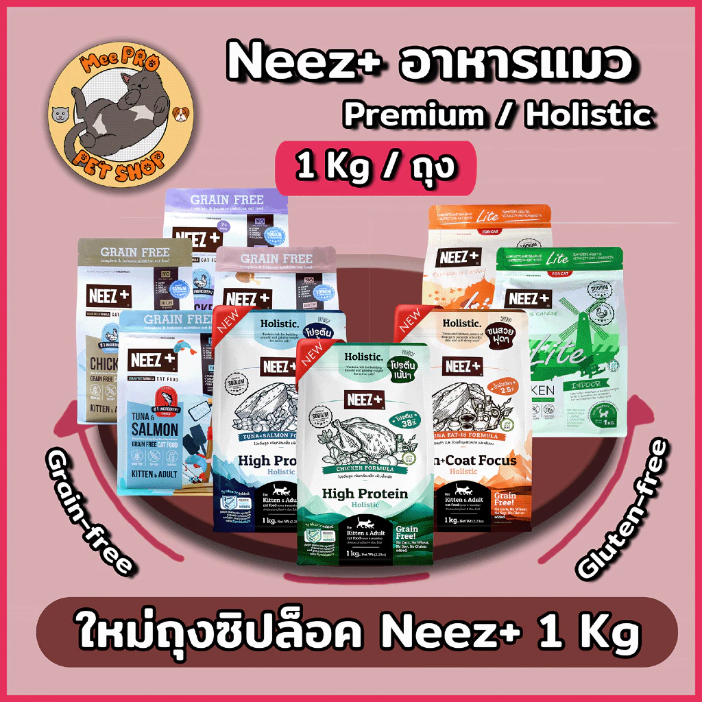 Neez Plus ขนาด 1 กิโลกรัม นีซพลัส อาหารแมวเกรด Premium Gluten-free, Grain-free Holitstic คุณภาพสูง