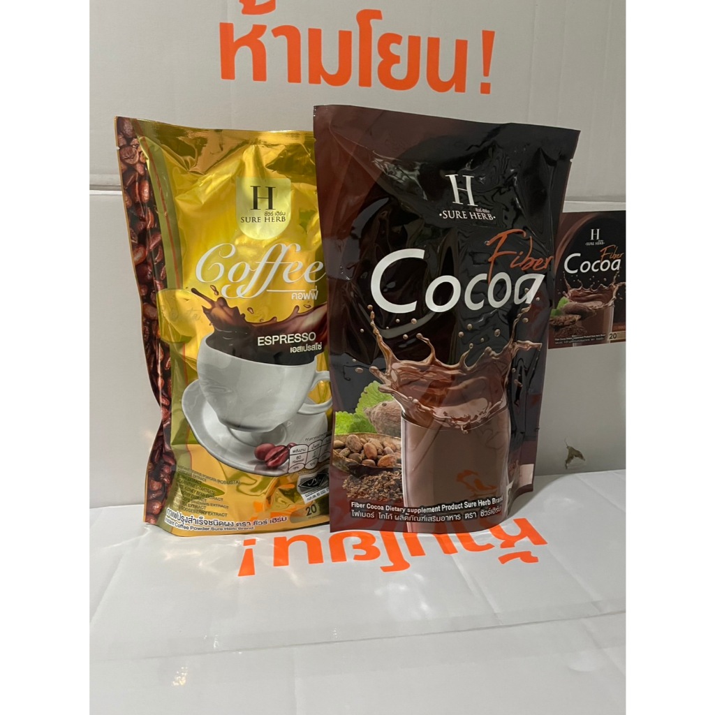 SURE HERB Coffee Cocoกาแฟชัวร์เฮิร์บ โกโก้ชัวเฮิร์บ ขนาดใหญ่1ห่อ20ซอง ของแทHพร้อมส่ง