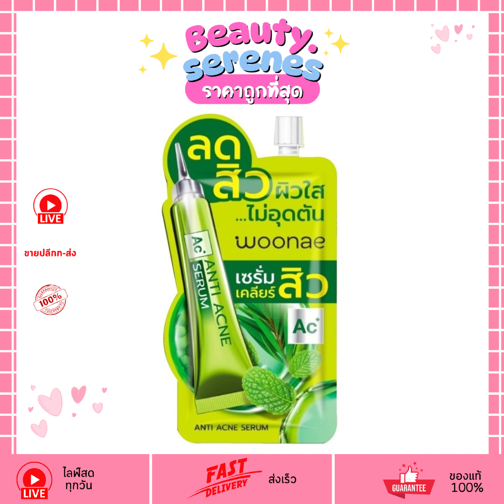 (1ซอง) Woonae Anti Acne Serum วูเน่ เซรั่มแอนติแอคเน่ 50 กรัม สูตรลดสิว ลดรอยสิว รักษาสิว