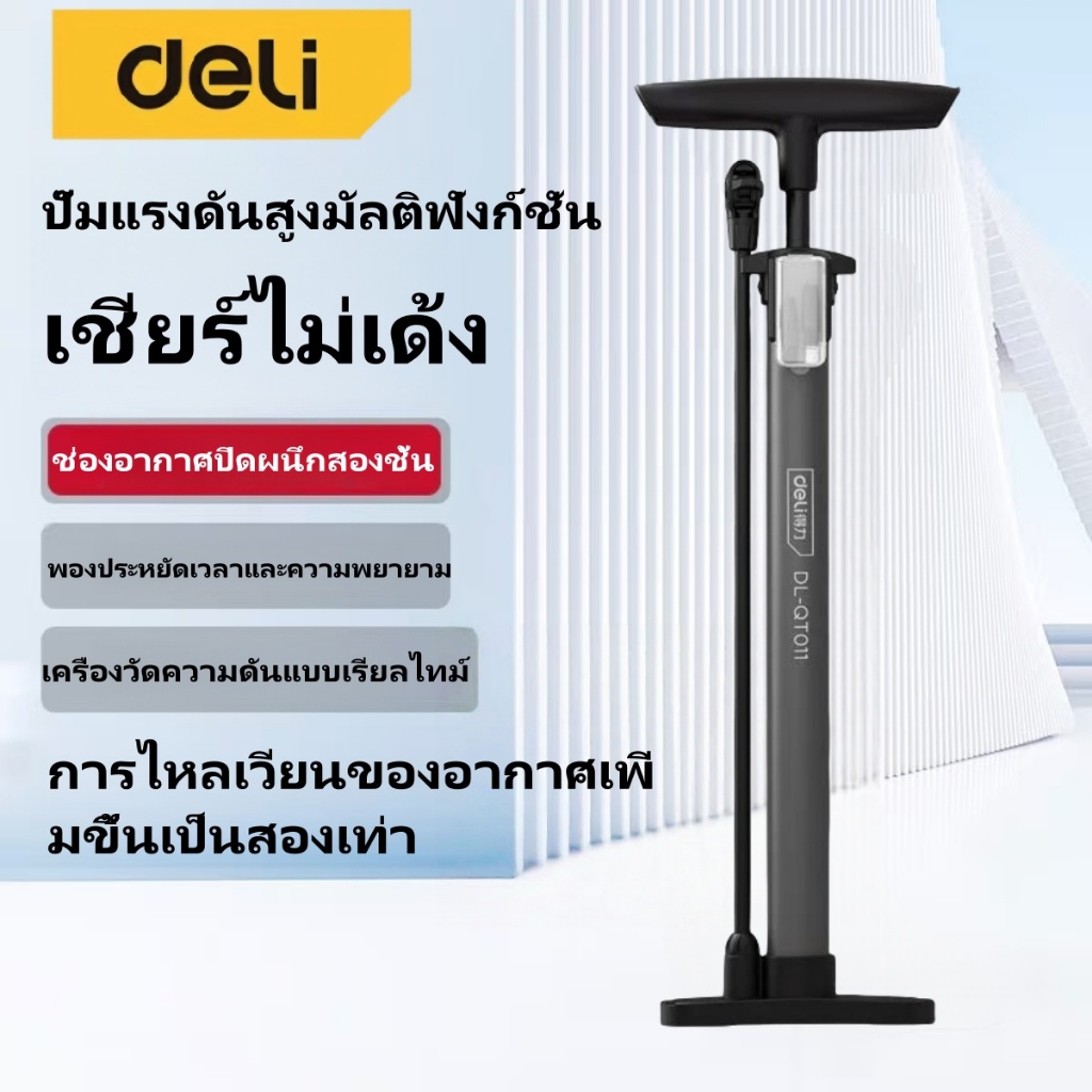 Deli ที่สูบลม อเนกประสงค์ ที่สูบลมจักรยาน สูบลม ที่สูบลมมอเตอร์ไซค์ ที่เติมลมจักรยาน