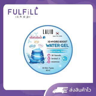Lalio 3D Hydro Boost Water Gel 80ml ลาลิโอ ไฮโดร บูสท์ วอเตอร์ เจล