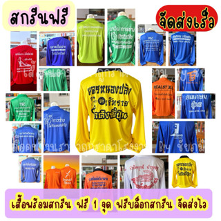 เสื้อคนงานพร้อมสกรีนฟรี 1จุด ฟรีออกแบบ ฟรีบล็อกสกรีน *ส่งแบบ…