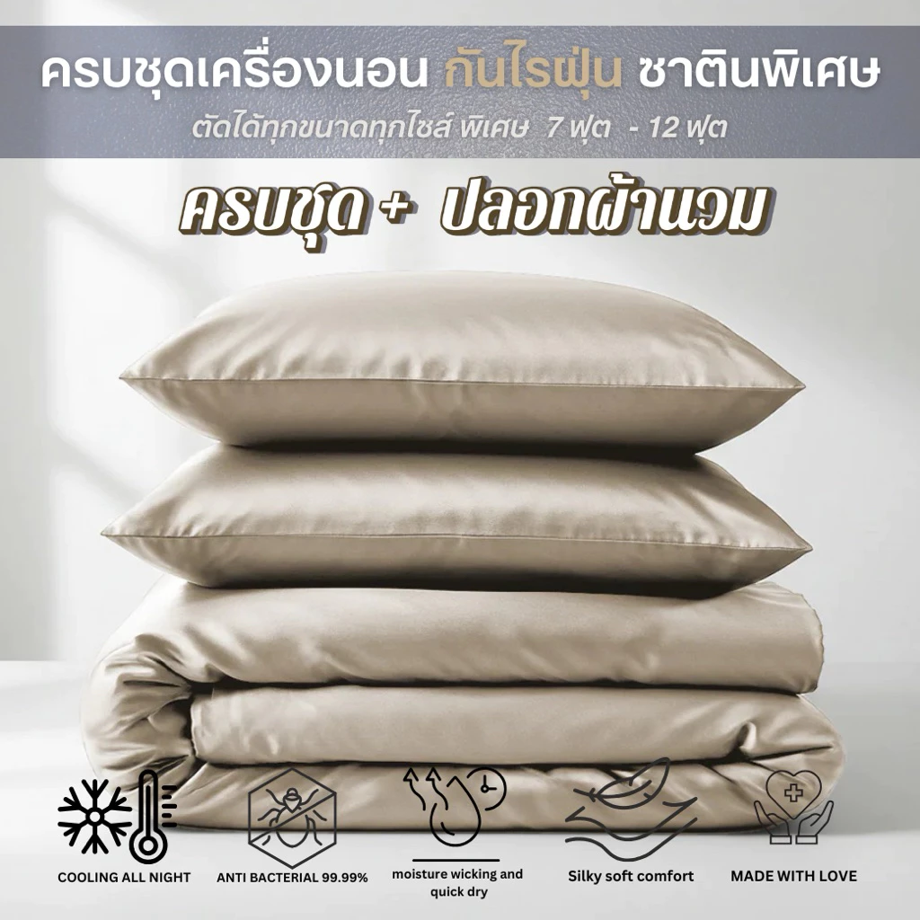 (NEWครบชุด+ปลอกนวม) ผ้าปูที่นอน ซาติน กันไรฝุ่น ทอ 550 เส้นด้าย 120g 3.5ฟุต 5ฟุต 6ฟุต 7ฟุต - 12ฟุต ผ้าทอนุ่มเย็นสบาย