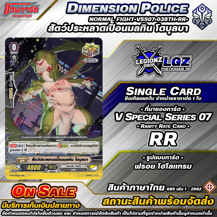 🚛พส🔸N/V•Fight⚪️VSS07•038Th•RR•สัตว์ประหลาดเปื้อนมลทิน โดบุลบา🔸ชิงเกิลราคาจำหน่ายต่อ 1 ใบ