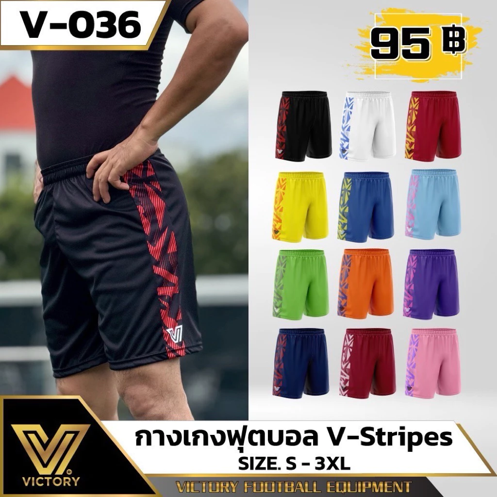 กางเกงบาส กางเกงบอล แต่งแถบด้านข้าง2ข้าง เพิ่มความโดดเด่น (มีเชือก) V-Stripes รุ่นใหม่Vicfoty