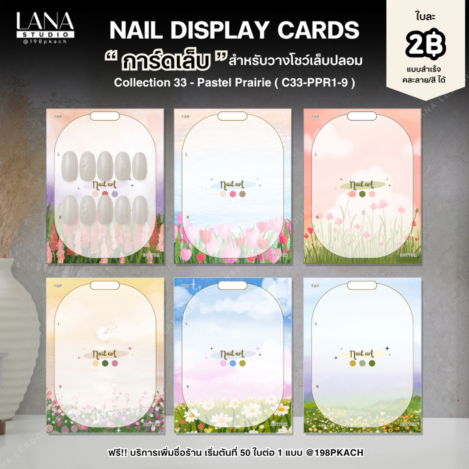 LANAการ์ดวางเล็บลายดอกไม้ แผ่นรองเล็บแนวน่ารักสดใส เพิ่มชื่อร้านได้ ใช้สำหรับวางโชว์เล็บติดเล็บปลอมข