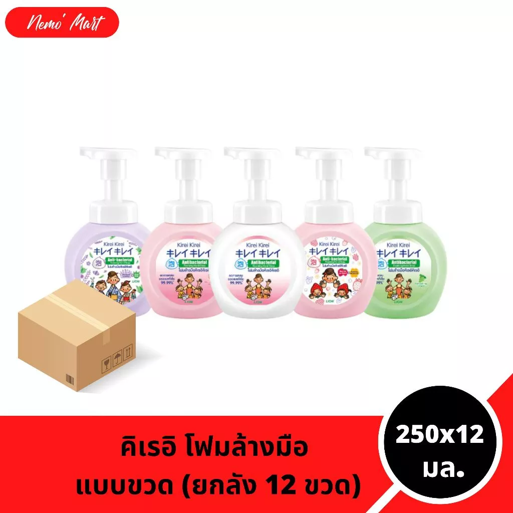 โฟมล้างมือ ขวดปั๊ม (ยกลัง 12 ขวด) คิเรอิ คิเรอิ แบบขวดปั๊ม ปริมาณ 250x12 มล. มีให้เลือก 6 สูตร