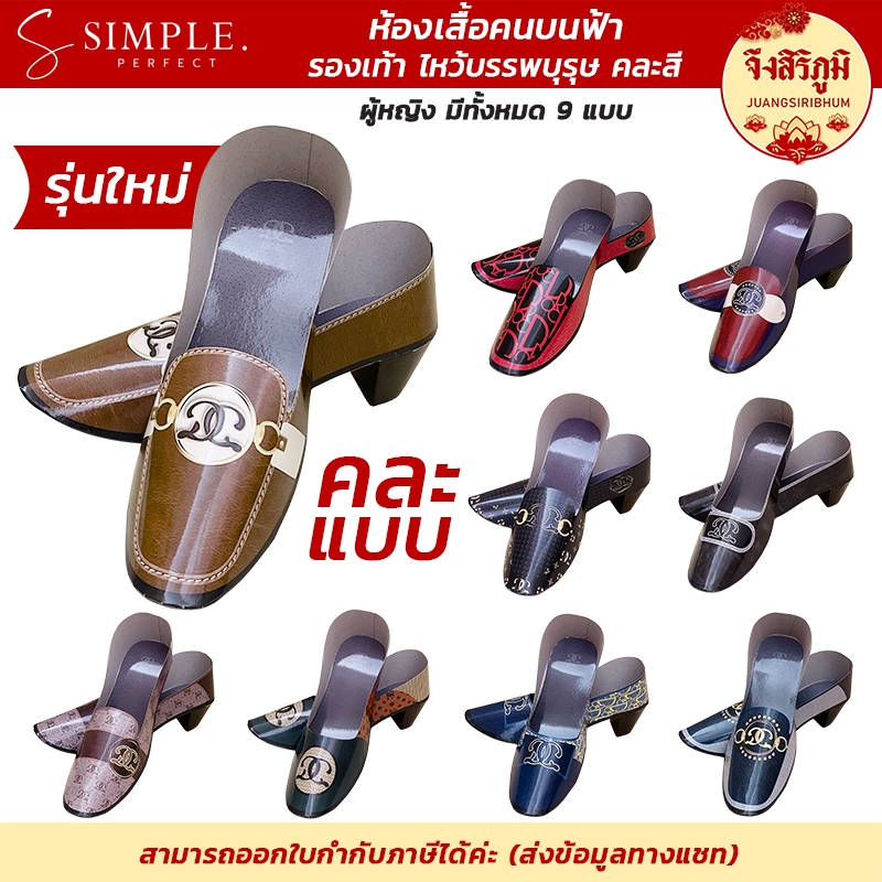 จึงสิริภูมิ : กระดาษไหว้ รองเท้ากระดาษ ไหว้บรรพบุรุษ ชาย/หญิง 1คู่ คละสี ตรุษจีน สาร์ทจีน เชงเม้ง