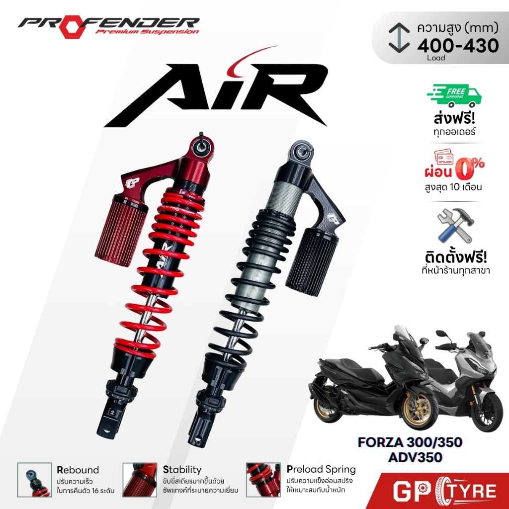 ส่งฟรี! โช้ค Profender Air Series Forza300 Forza350 ADV350 Load400-430mm ฟอร์ซ่า350 ประกัน2ปี โช๊ค