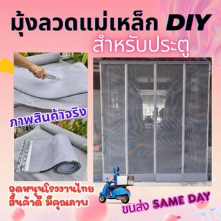 ม่านแม่เหล็กกันยุง ประตู 🚚🚚 ขนส่งsame day มุ้งลวดติดประตู คุ…