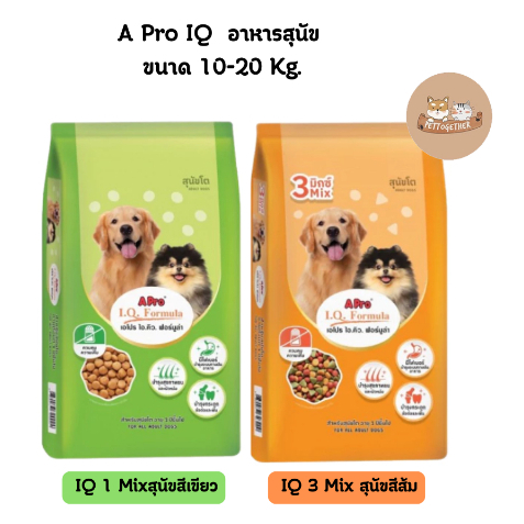 A Pro IQ 3 Mix เอโปร ไอ.คิว. 3 มิกซ์ สำหรับสุนัข ทุกสายพันธุ์ เม็ด 3 สี ขนาด 10-20 kg