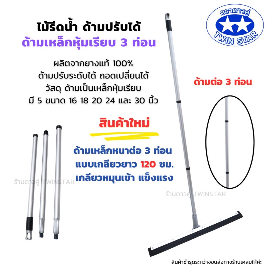 ด้ามเหล็กหุ้มเรียบ3ท่อน ไม้รีดน้ำ ไม้ไล่น้ำที่ปาดน้ำ ไม้กวาดไล่น้ำ (เลือกได้ทั้งหัวน้ำเงินหรือหัวเทา)