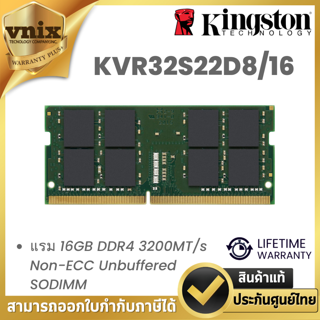 KINGSTON KVR32S22D8/16 แรม 16GB DDR4 3200MT/s Non-ECC Unbuffered SODIMM By Vnix Group