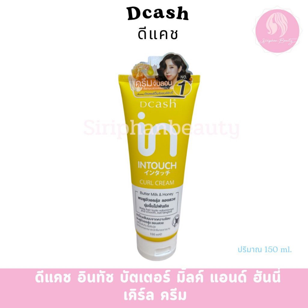 ดีแคช อินทัช บัตเตอร์ มิ้ลค์ แอนด์ ฮันนี่ เคิร์ล ครีม จับลอนผมดัด 150 มล.