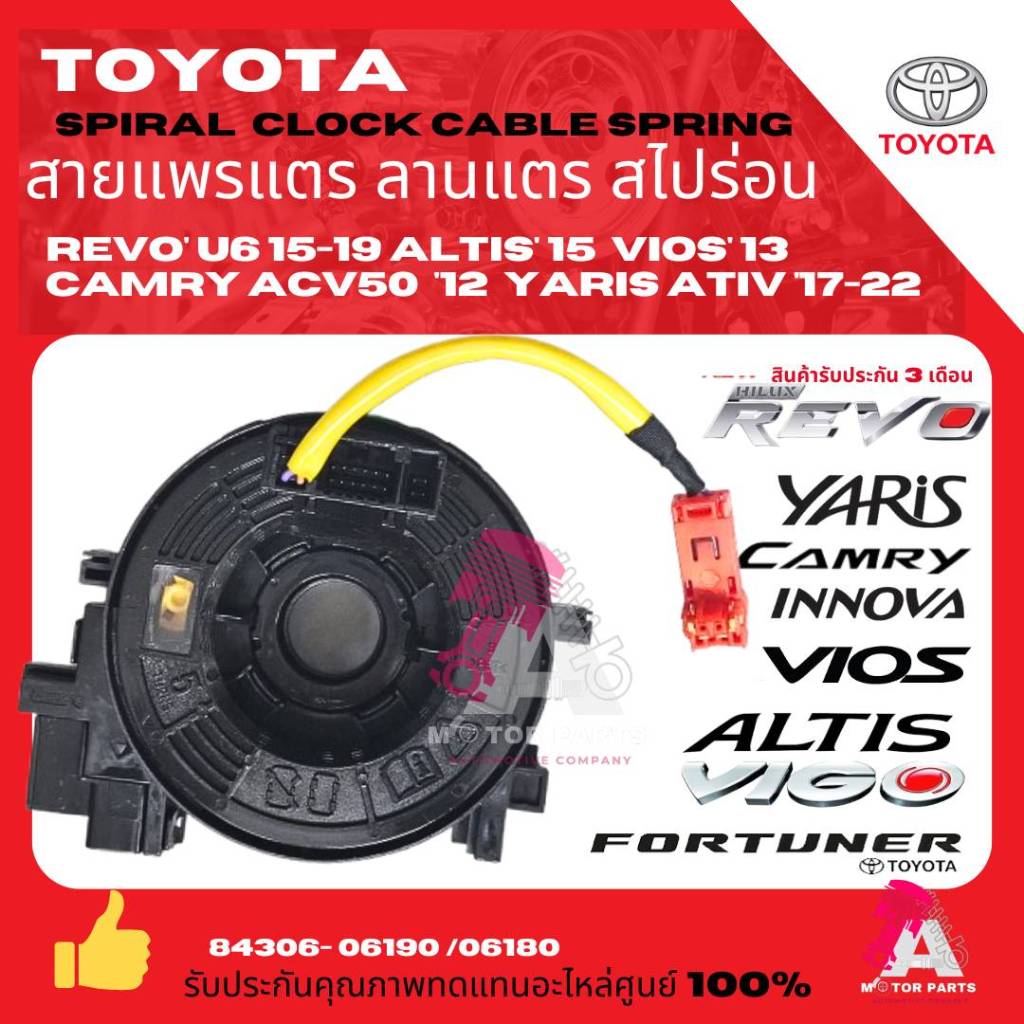 สายแพรแตร ลานคอพวงมาลัย สไปร่อน TOYOTA REVO U6 รุ่นมีปุ่มที่พวงมาลัย FORTUNER’15 INNOVA YARIS’17 VIOS’12 CAMRY ACV50