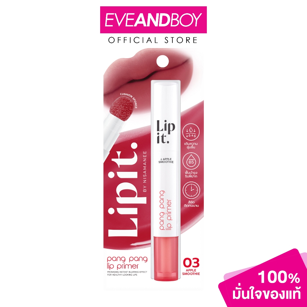 LIP IT - Pang Pang Lip Primer 3 g. ลิปอิท ปังปังลิปไพรเมอร์