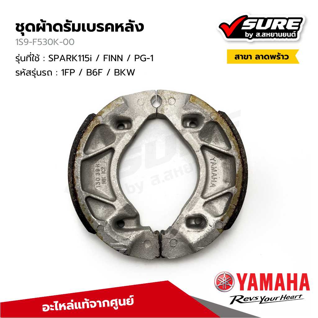 YAMAHA (1S9-F530K-00) ดรัมเบรคหลัง ผ้าเบรคหลัง ดรัมเบรค ยามาฮ่า SPARK115i / FINN / PG-1 สปาร์ค ฟินน์