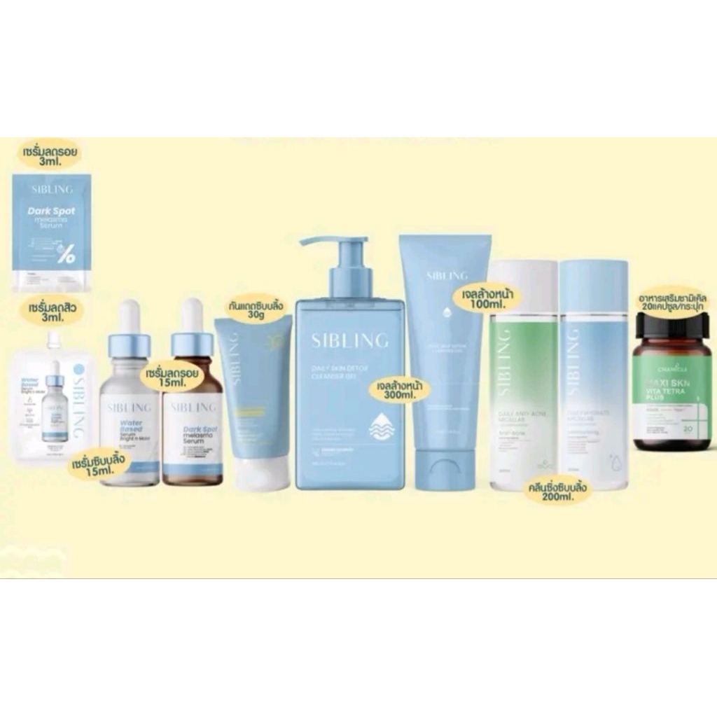 พร้อมส่ง รวมสินค้า ซิบบลิ้ง SIBLING