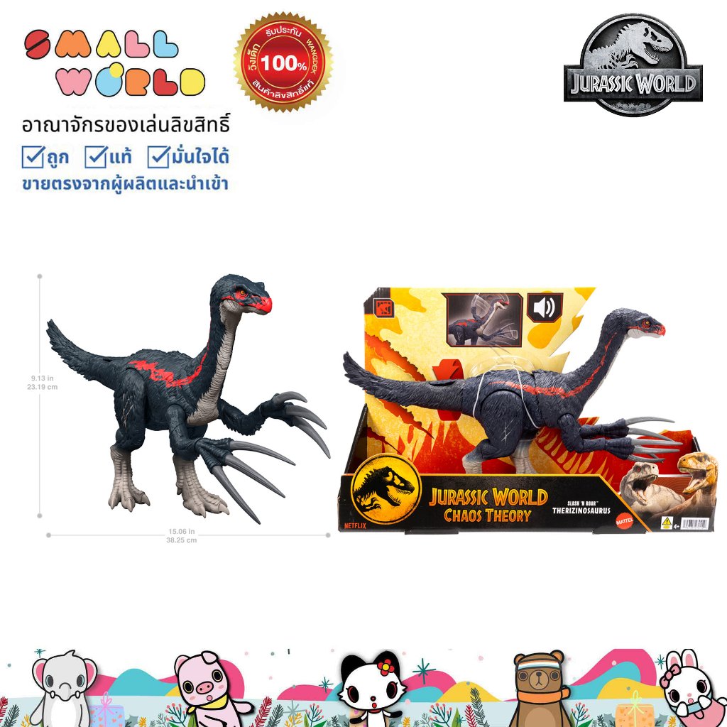 Jurassic World Slash N Roar Therizinosaurus Dinosaur Figure ฟิกเกอร์ไดโนเสาร์ รุ่น JCG16