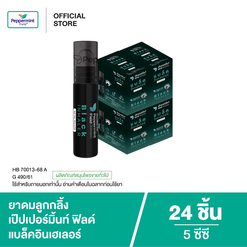 Peppermint Field Black Roller 5cc เป๊ปเปอร์มิ้นท์ ฟิลด์ แบล็คโรเลอร์ (ยาดมลูกกลิ้งสีดำ) ขนาด 5 ซีซี จำนวน 24 ชิ้น