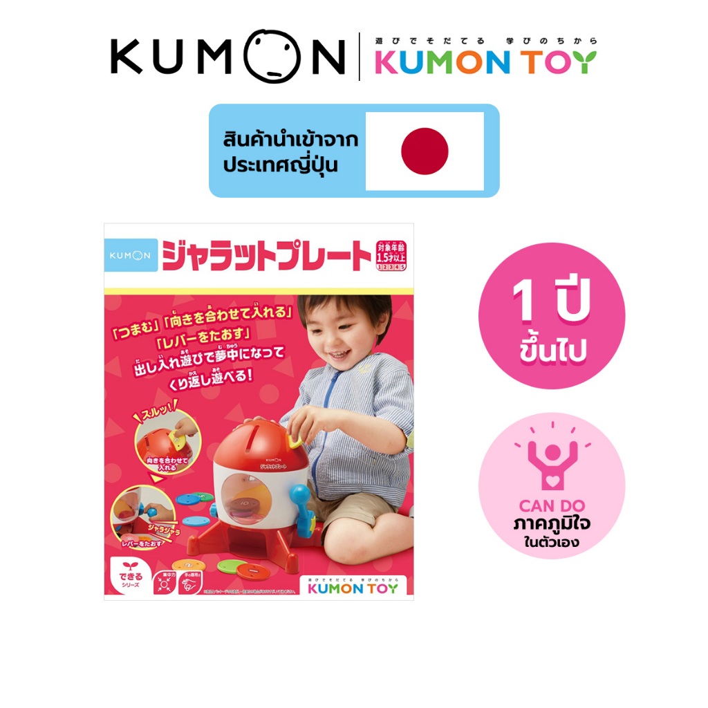Kumon toys coin and lever gameคุมองของเล่นจรวจหยอดเหรียญ แสนสนุกเสริมพัฒนาการเด็กอายุ 1 ปีขึ้นไปสินค้าพร้อมส่ง