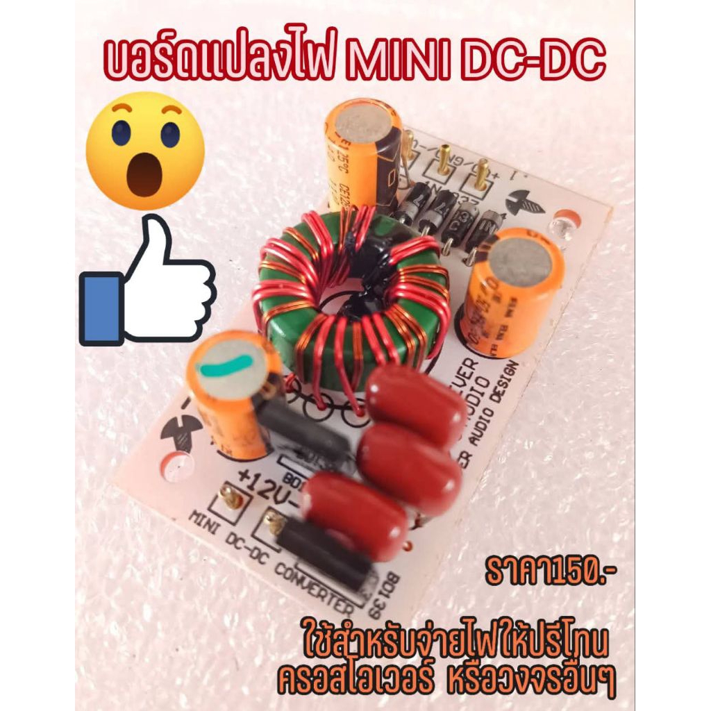 Mini DC-DC Converter แปลงไฟ DC12V เป็น +/-15V