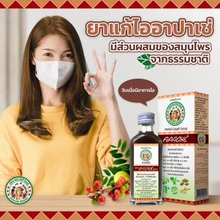 Apache ยาแก้ไอ อาปาเช่ สูตรดั้งเดิม / สูตรผสมมะขามป้อม ขนาด 60 มล.แก้ไอ ขับเสมหะ ชุ่มคอ (1-5 ขวด)