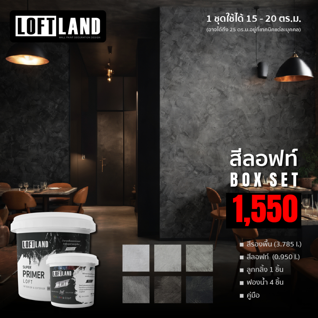 Box Set สีลอฟท์ GREY series 1-6