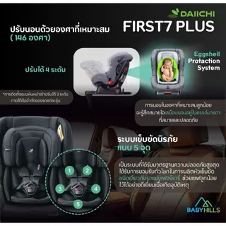 DAIICHI - First7 Plus Car Seat (ระบบBelt/Isofix) คาร์ซีทไดอิชิยอดฮิต เหมาะตั้งแต่เด็กแรกเกิด 0-7 ปี