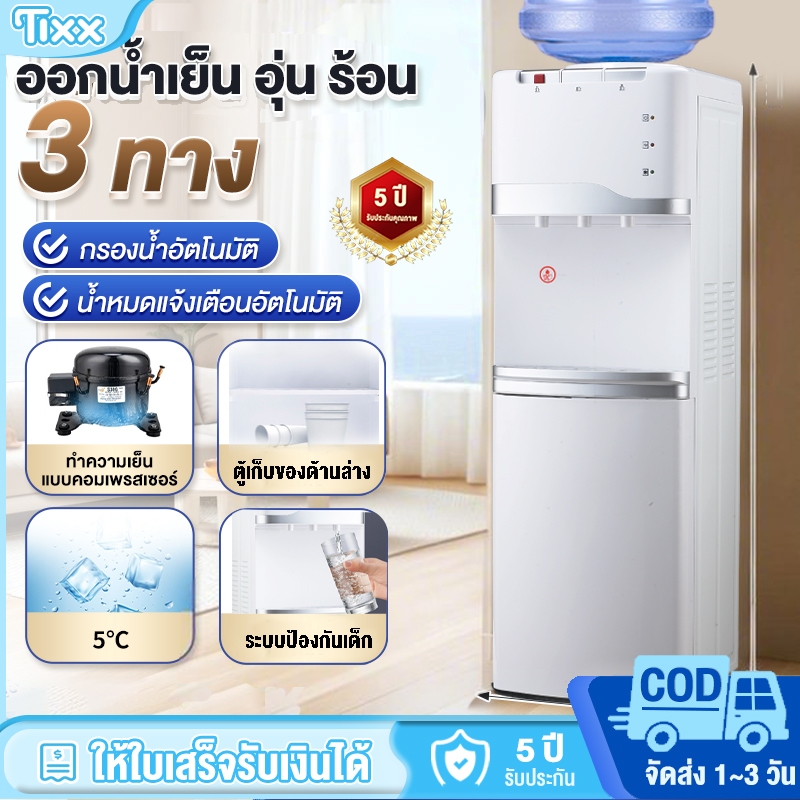 Tixx ตู้กดน้ำเย็น ตู้ทำน้ำร้อน-น้ำเย็นไมเดีย 3 อุณหภูมิ สวิสต์ป้องกันเด็กเล่น เย็นเร็วแบบ ประหยัดไฟ