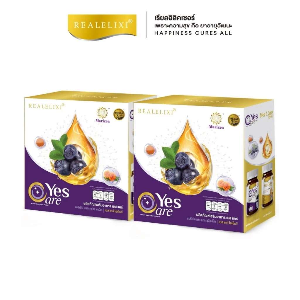 [โปร 2 กล่อง] Real Elixir Yes Care x2 Box set (Marizea 1 กระปุก + Yes Care OMG 1 กระปุก)
