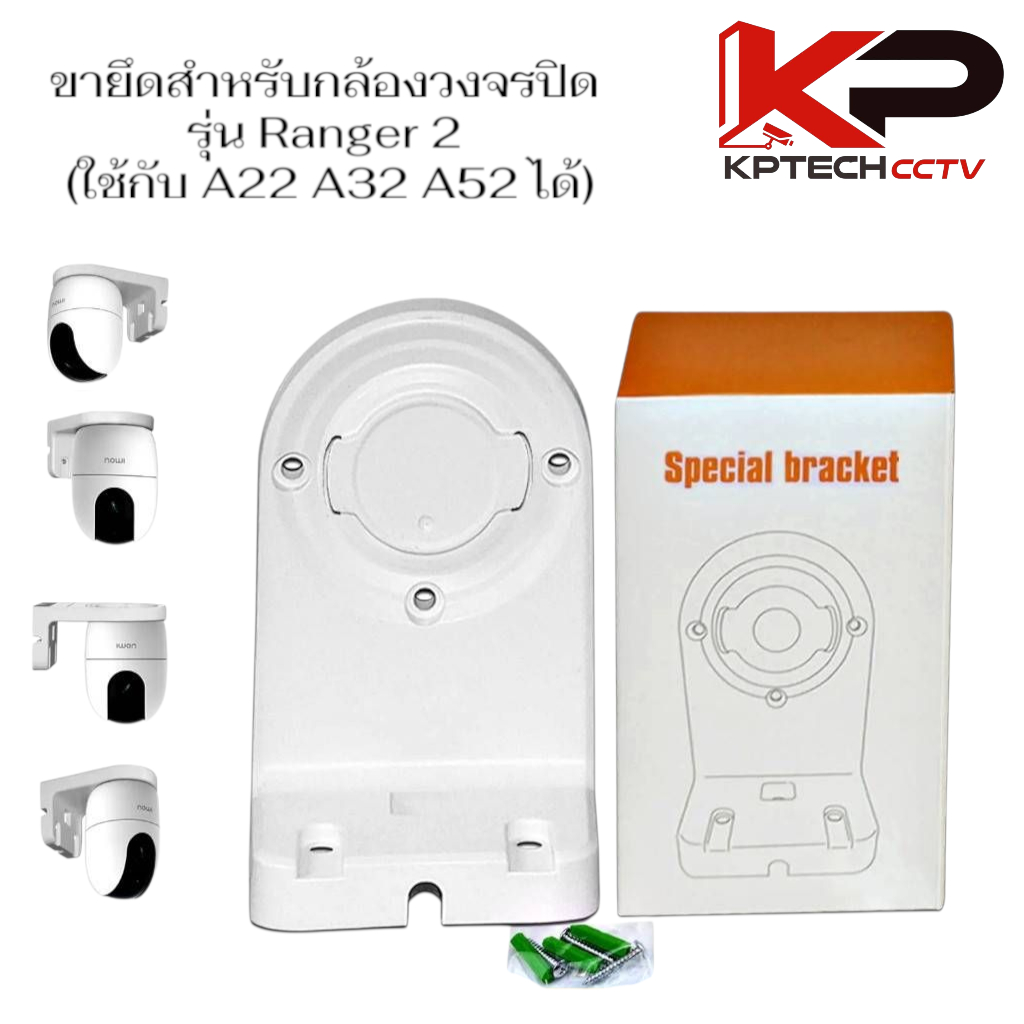 ขายึดกล้อง imou สำหรับรุ่น A22/A32/A52/A42/TA22