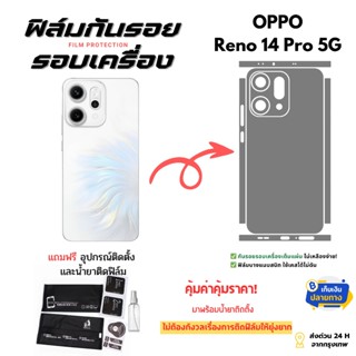ฟิล์มกันรอยสำหรับโทรศัพท์มือถือรุ่น OPPO Reno 14 Pro 5G | คร…
