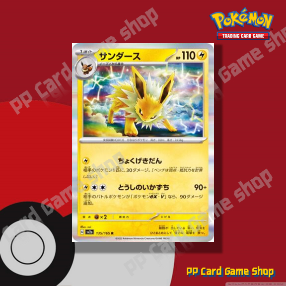 Jolteon [G SV2a 135/165 R/Foil] Pokemon Card 151 (Pokemon Trading Card Game) Japanese
