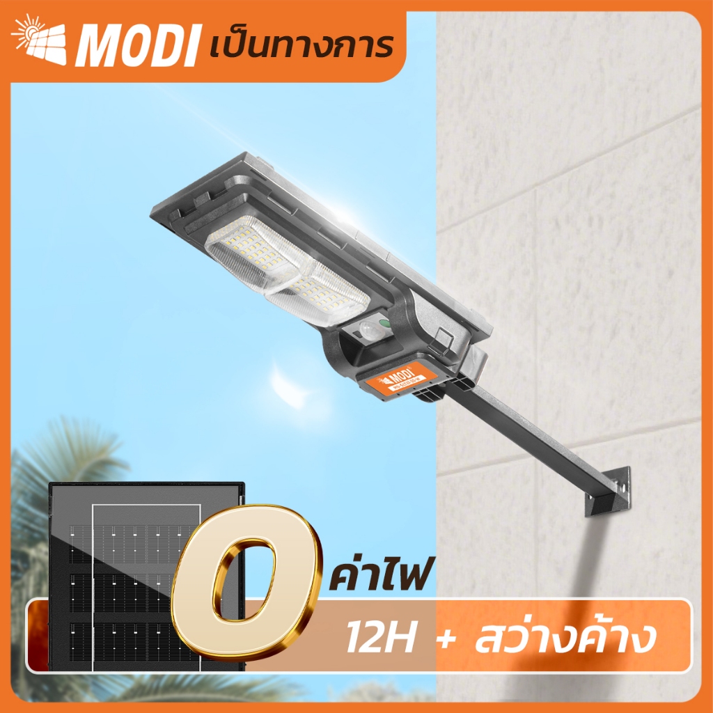 MODI 【FLASH SALE】โคมไฟถนนโซล่าเซลล์ 30W แสงเหลือง สว่างค้าง โคมไฟพลังงานแสงอาทิตย์ เปิดปิดอัตโนมัติ
