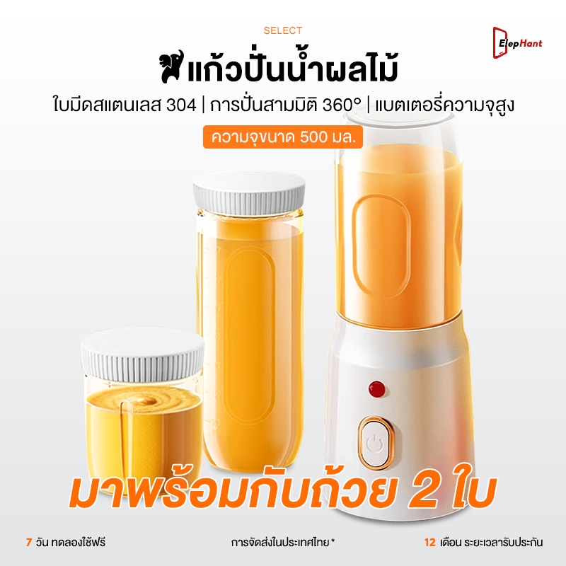 รับประกัน10ป แก้วปั่นน้ำผลไม้ เครื่องปั่นน้ำผลไม้พกพา 500ML แถม2แก้ว เครื่องปั่นผลไม้ ชาร์จเต็ม 12-16 ครั้ง