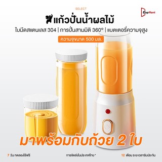 รับประกัน10ป🔥แก้วปั่นน้ำผลไม้ เครื่องปั่นน้ำผลไม้พกพา 500ML แถม2แก้ว เครื่องปั่นผลไม้ ชาร์จเต็ม 12-16 ครั้ง