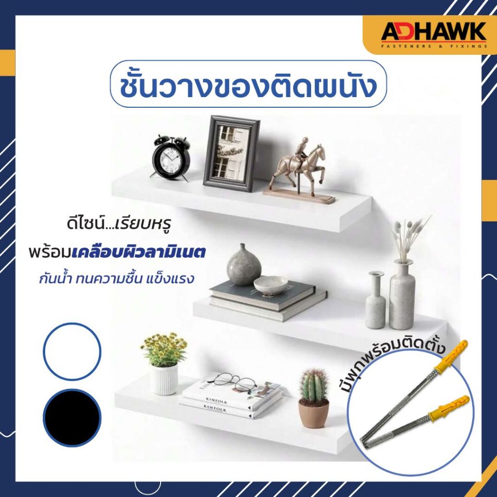 ชั้นวางของติดผนัง เคลือบลามิเนต กันน้ำ ทนชื้น แข็งแรง ติดตั้งง่าย ชั้นวางติดผนัง ชั้นวางลอย