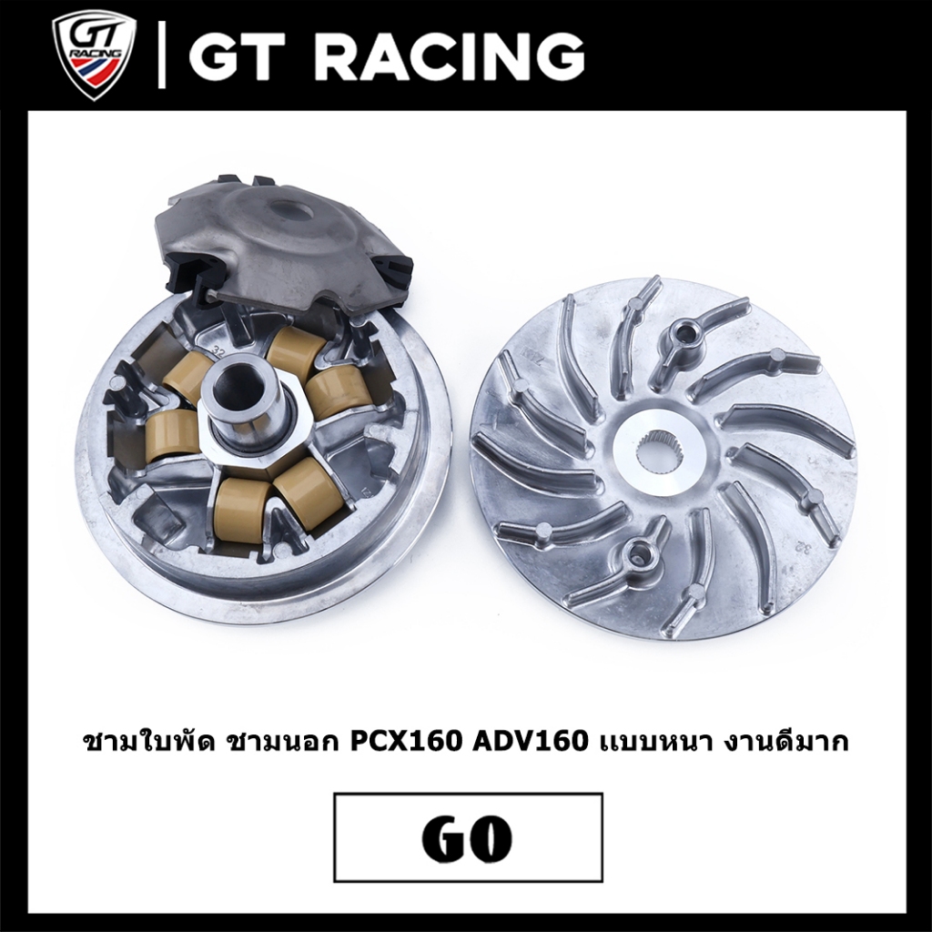 ชามใบพัด ชามนอก PCX160 ADV160 เเบบหนา งานดีมาก