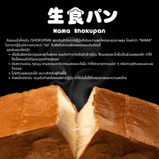 ฮิตที่สุดในญี่ปุ่น Nama Shokupan